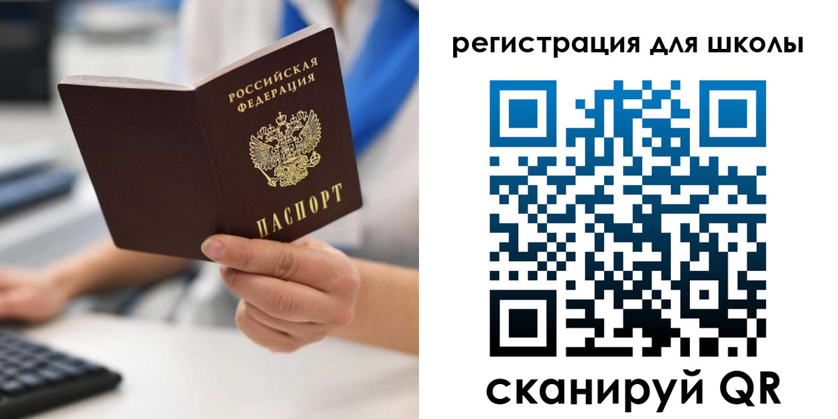 прописка для школы в Большом Камне