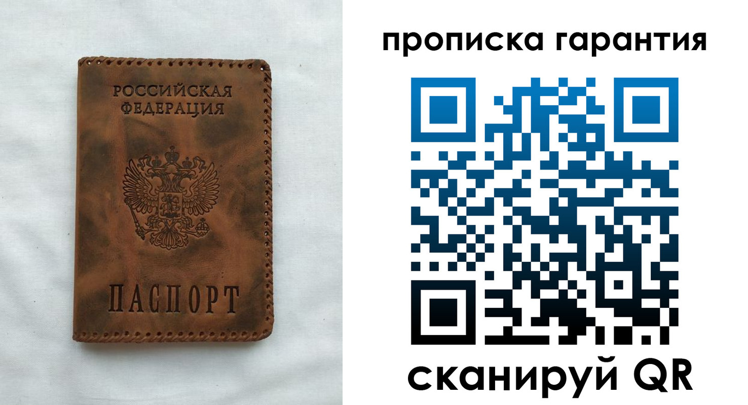 прописка для работы в Большом Камне